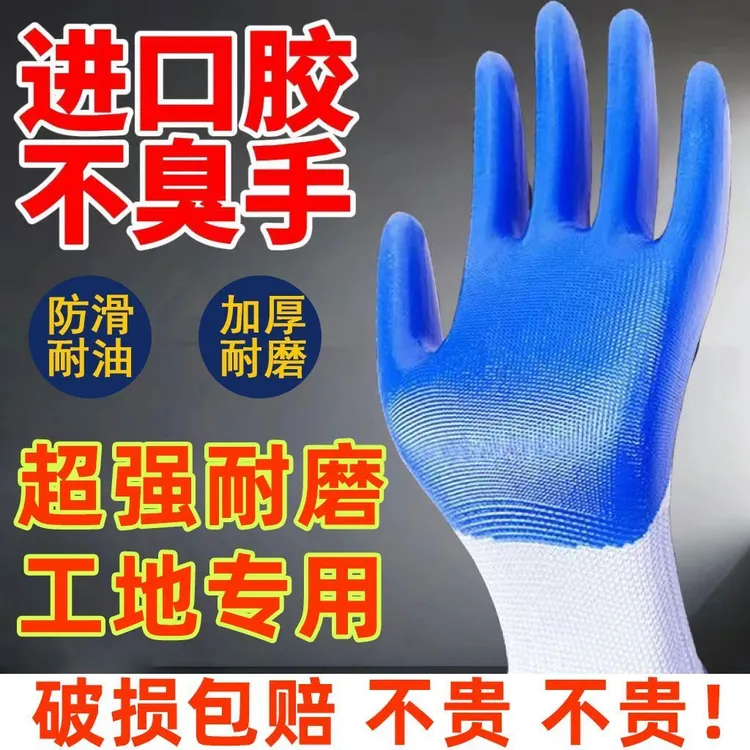 欣向荣耐磨手套劳保工作防滑丁腈橡胶塑胶劳动工地干活手套防护
