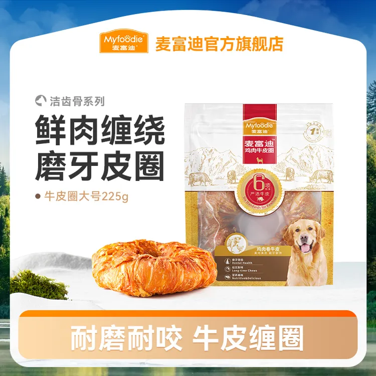 麦富迪狗狗零食鸡鸭肉夹心磨牙棒牛软骨牛皮圈磨牙耐咬训犬