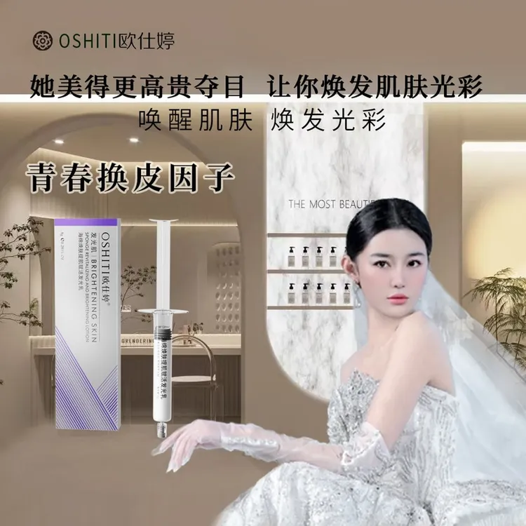 【青春换皮因子】欧仕婷海绵焕肤提肌赋活发光乳