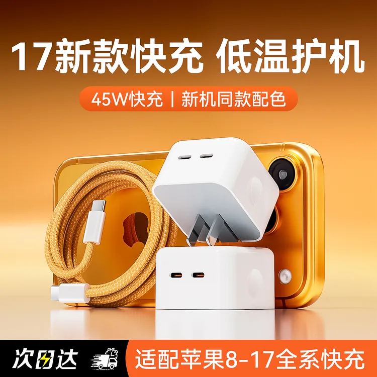 【iPhone17专用】淘万通35W氮化镓适用苹果快充编织插头16Pro快充15