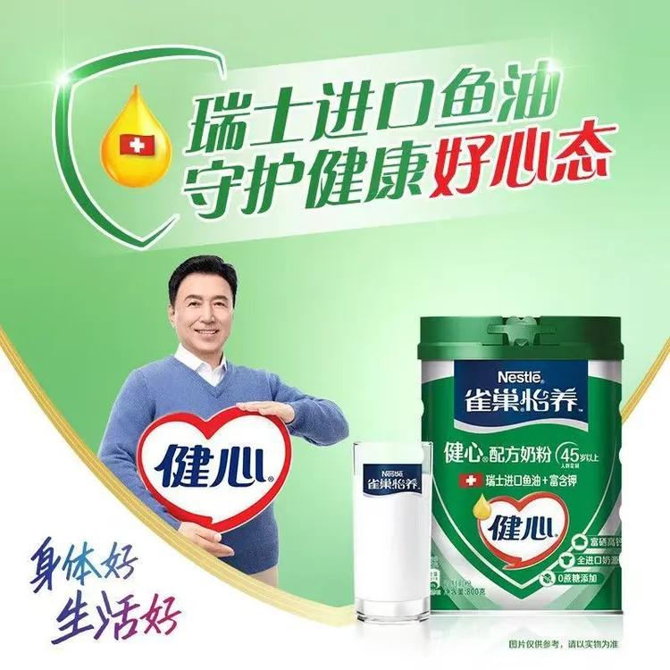雀巢中老年怡养健心鱼油中老年奶粉800g*2罐中秋节礼盒送礼