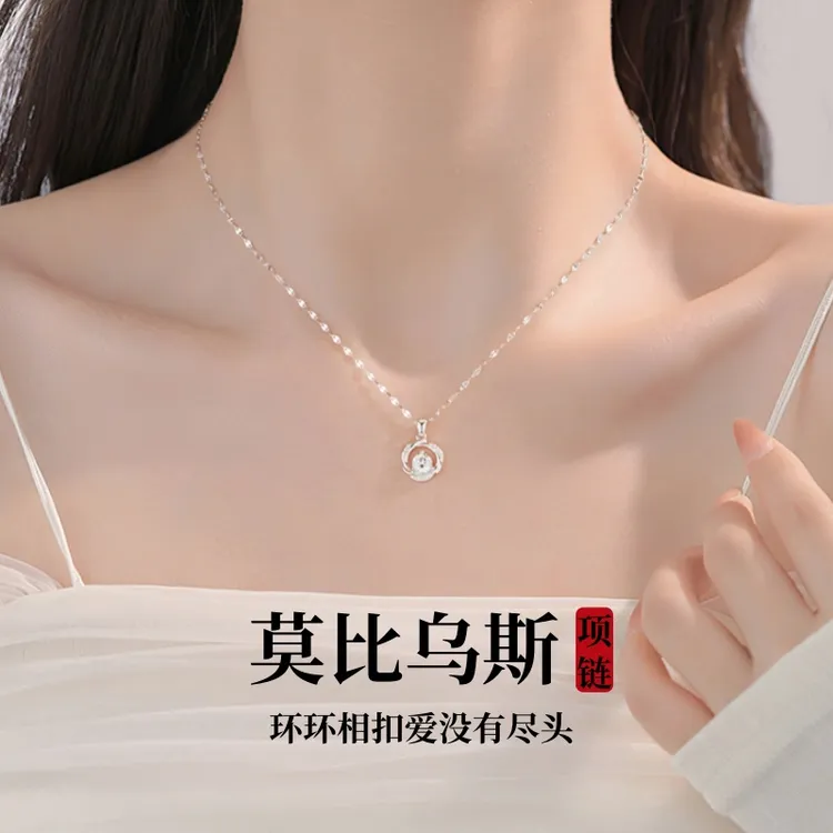 坠链均足银 【圣诞礼物】999纯银莫比之心项链女款轻奢锁骨链生日