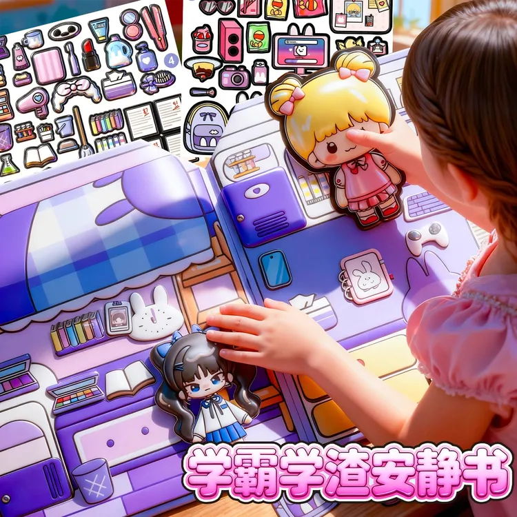 新学霸学渣果冻贴纸安静书玩具3-6岁儿童玩具推荐过家家玩具女孩