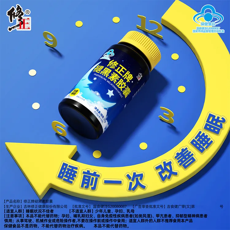 修正牌褪黑素胶囊中老年男女成人保健食品60粒熬夜睡眠不佳者官方