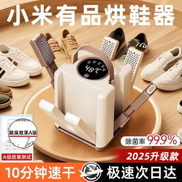 小米有品速干烘鞋器家用宿舍定时可伸缩鞋子烘干器杀菌除臭烘鞋机