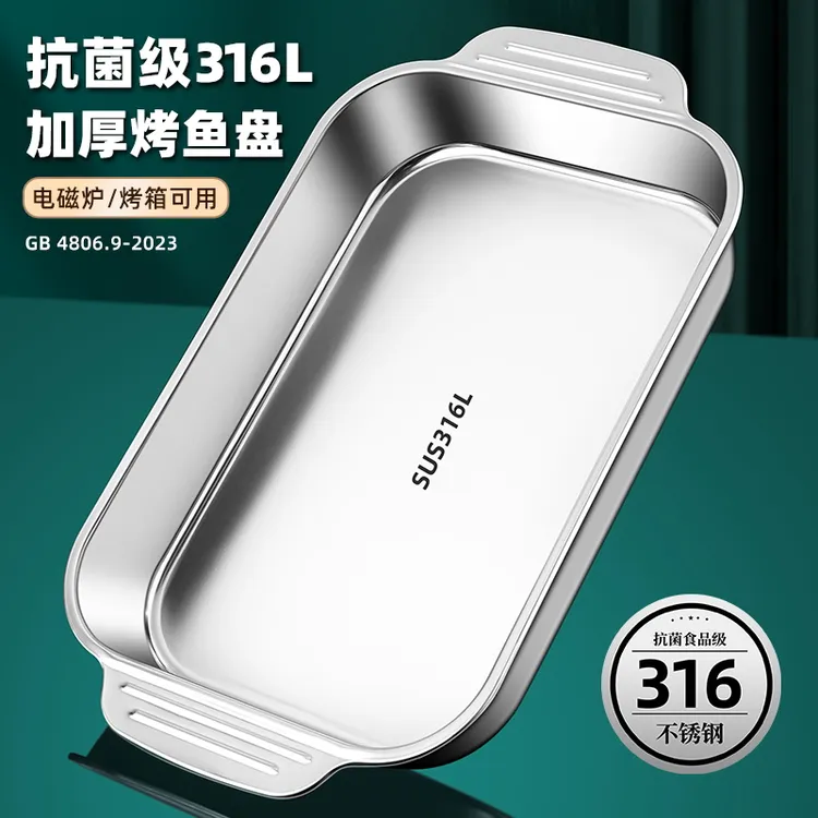 不锈钢烤鱼盘316食品级方盘长方形家用托盘可明火电磁炉专用烤盘