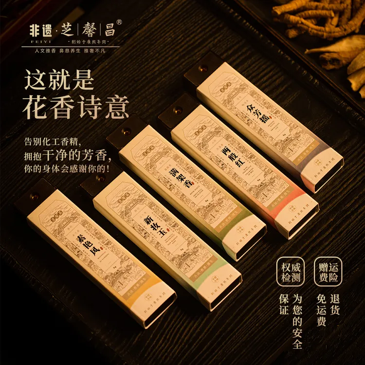 芝馨昌古法合香人文亚翔鼻息养生精工细作