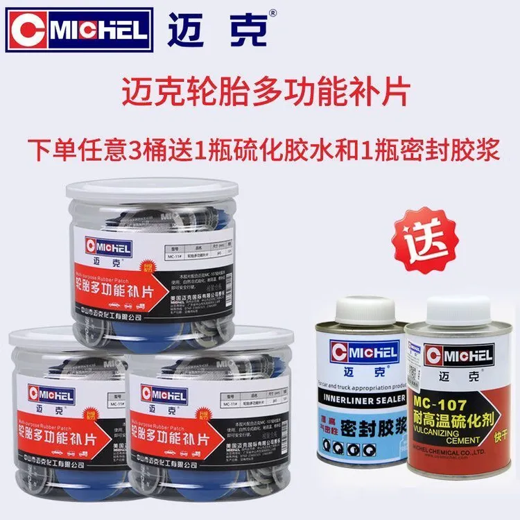 迈克轮胎多功能补片 汽车真空胎外胎补胎冷补胶片胶水补胎工具