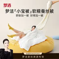 梦洁家纺 糯叽叽纯蚕丝春秋被：小宝被