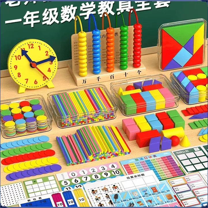 一年级数学教具全套小学计数器棒二年上册必备学习用品学具盒套装商品图