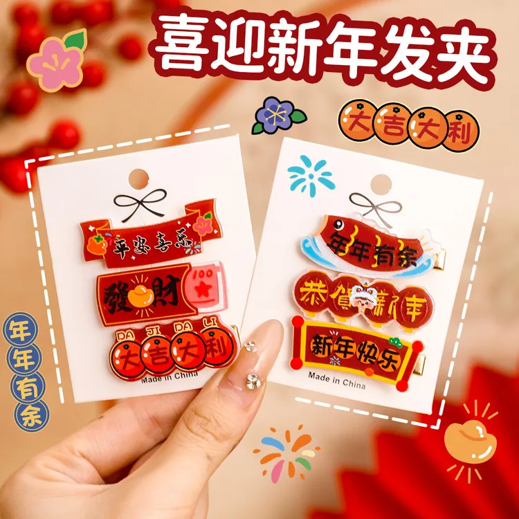 【超值迎新好物购】2025春节装饰挂饰新年款发饰发夹发绳胸针钥匙扣