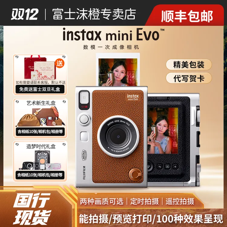 富士instax mini Evo数模一体拍立得相机手机照片打印升级迷你99