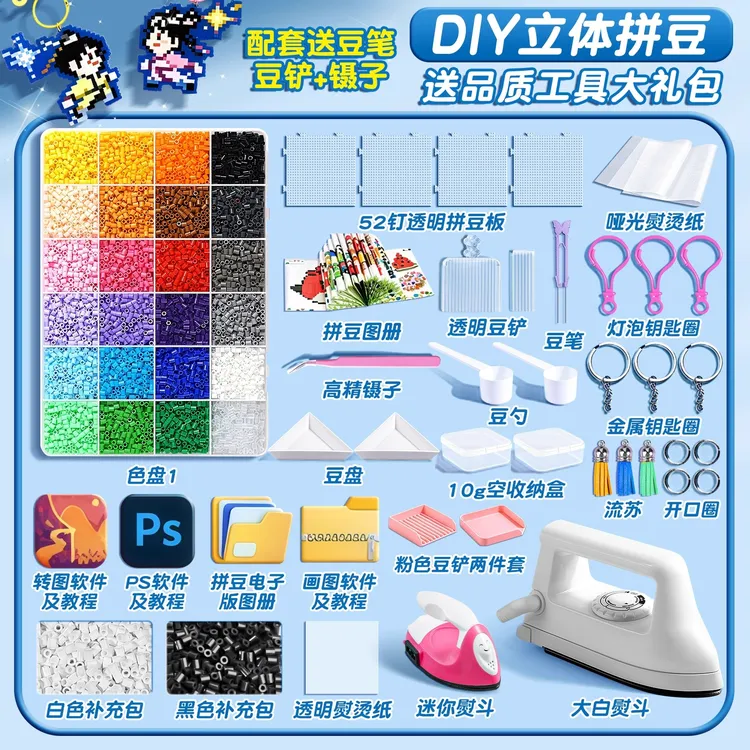 拼豆拼豆豆手工diy材料包全套立体融合豆工具套装制作补充包熨斗