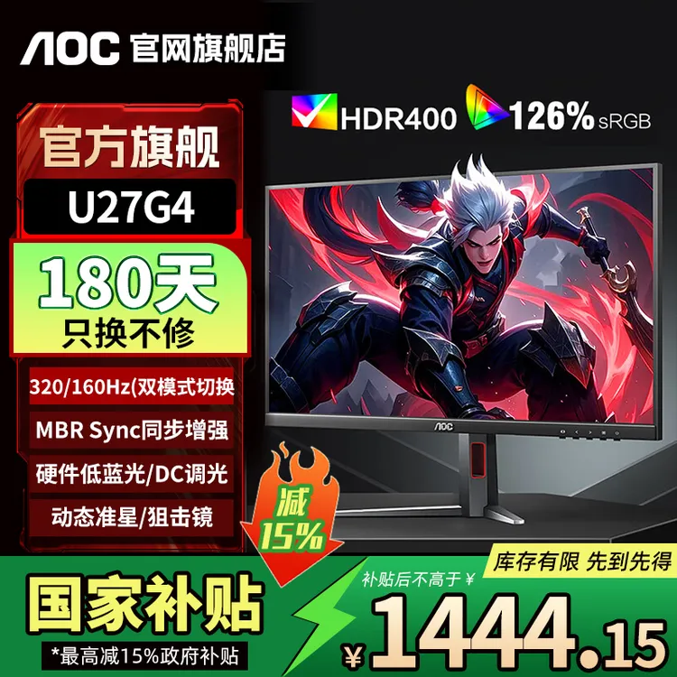 【国补】AOC显示器U27G4高清27英寸4K双模160HZ/320Hz电竞显示屏幕