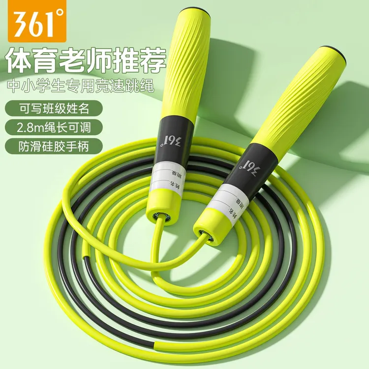 361°竞速跳绳儿童中小学生专业训练双轴承分段提速不打结运动跳绳