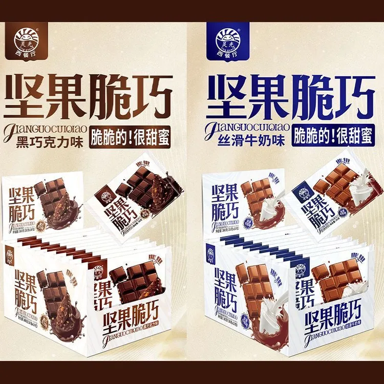 灵光礼物坚果脆巧巧克力代可可脂牛奶黑巧克力味节日小零食西餐厅