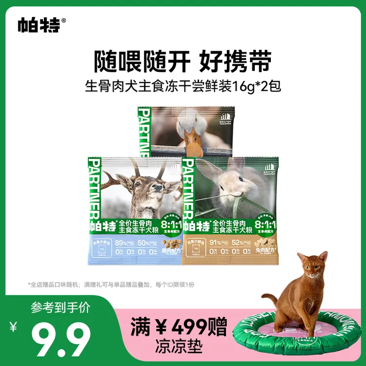 【升级小鲜包】帕特生骨肉犬主食冻干小鲜包鸭肉犬粮尝鲜