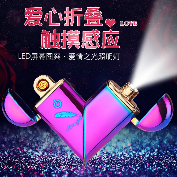 高颜值稀奇古怪爱心折叠双用创意投影指纹感应充电高档防风打火机