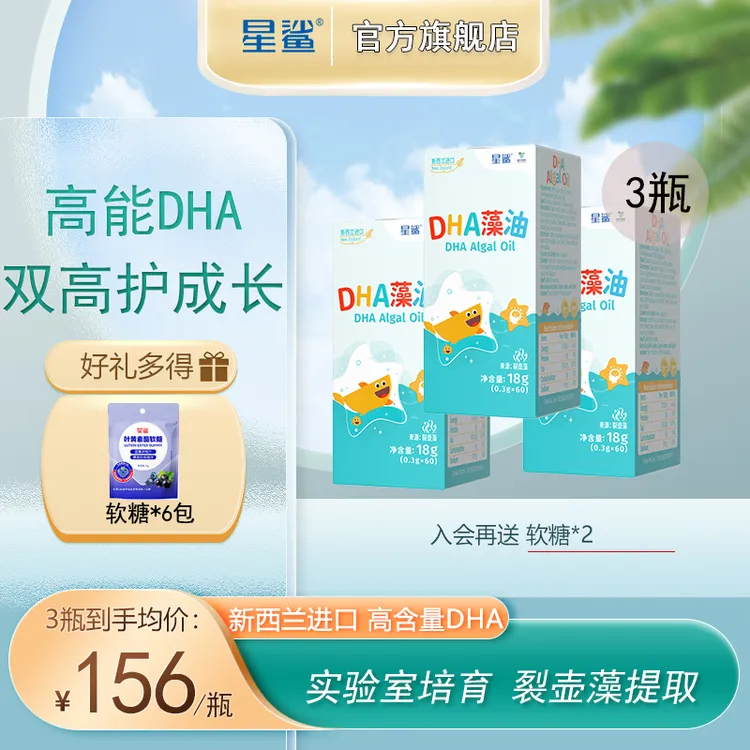 星鲨DHA 15天可吃深海宝宝儿童藻油高纯度高含量进口 DZS