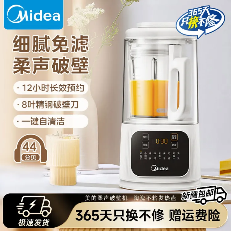 美的破壁机家用降噪低音大容量打豆浆智能全自动五谷杂粮PB40D53