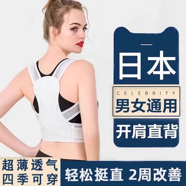 日本驼背矫正器贝贝佳成人女隐形超薄娇姿带背部开肩美背防驼神器