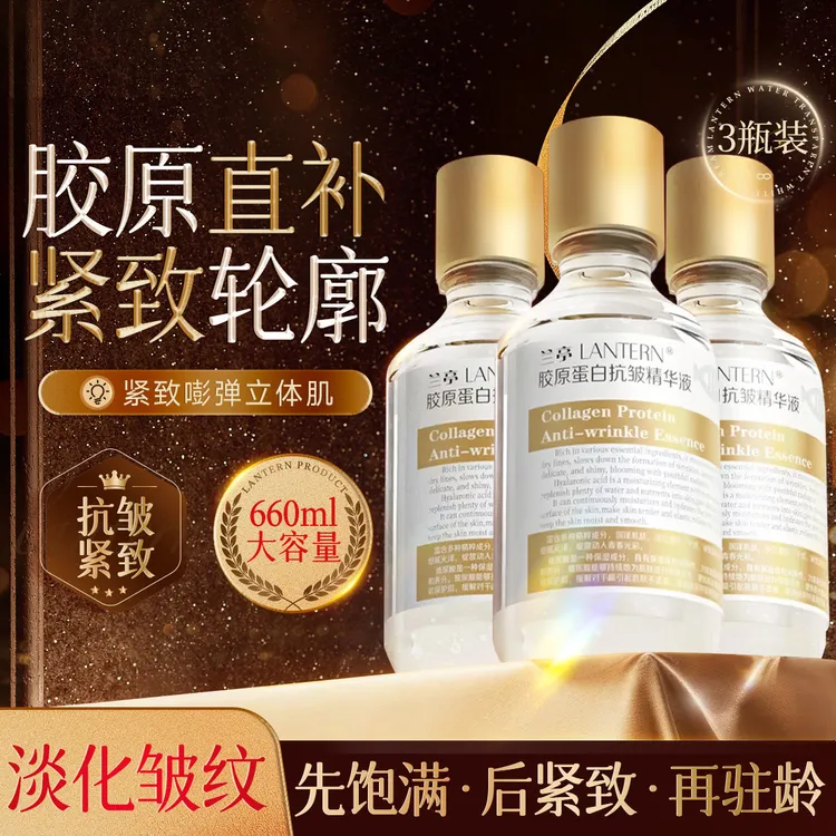 【官方直发】兰亭胶原蛋白抗皱精华液多肽脸部紧致淡纹补水保湿原液