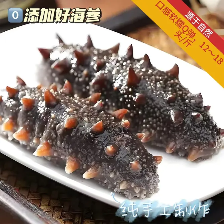 【0添加】-大连辽刺身即食海参，品质保证（12-16根/斤规格）
