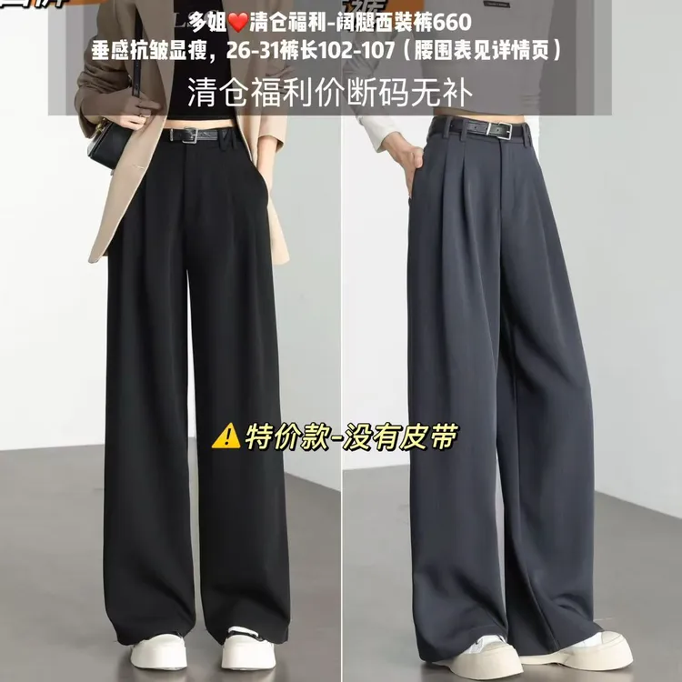 【多姐自卖】清仓❤福利-阔腿西装裤660不含皮带！显瘦阔腿裤女裤子