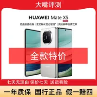 准新品 Huawei/华为 Mate X5旗舰折叠屏 鸿蒙昆仑玻璃【512】嘴全款