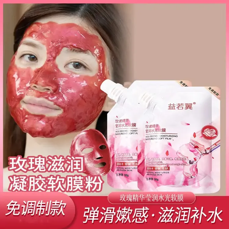 玫瑰软膜免调面膜涂抹院专用清洁毛孔撕拉保湿补水面膜