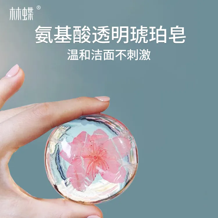 【林蝶】氨基酸皂80g