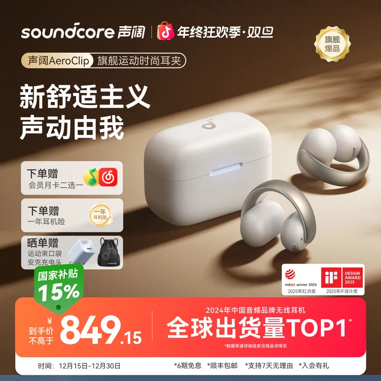 【政府补贴】声阔AeroClip耳夹耳机无线蓝牙开放式低音增强运动耳机