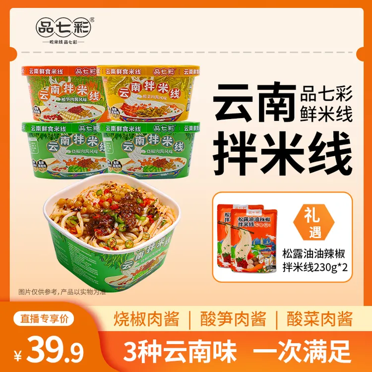 【热卖爆款】云南烧椒肉酱拌米线酸菜肉酱酸笋肉酱方便速食早餐夜宵