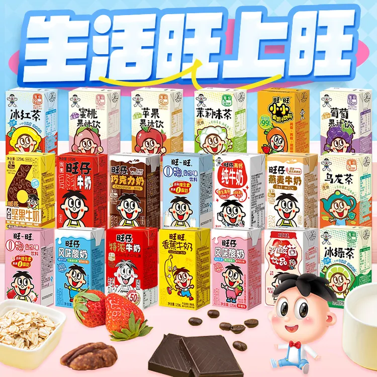 旺旺20盒牛奶全家福送女友儿童学生健康早餐奶茶奶O泡饮料组合装
