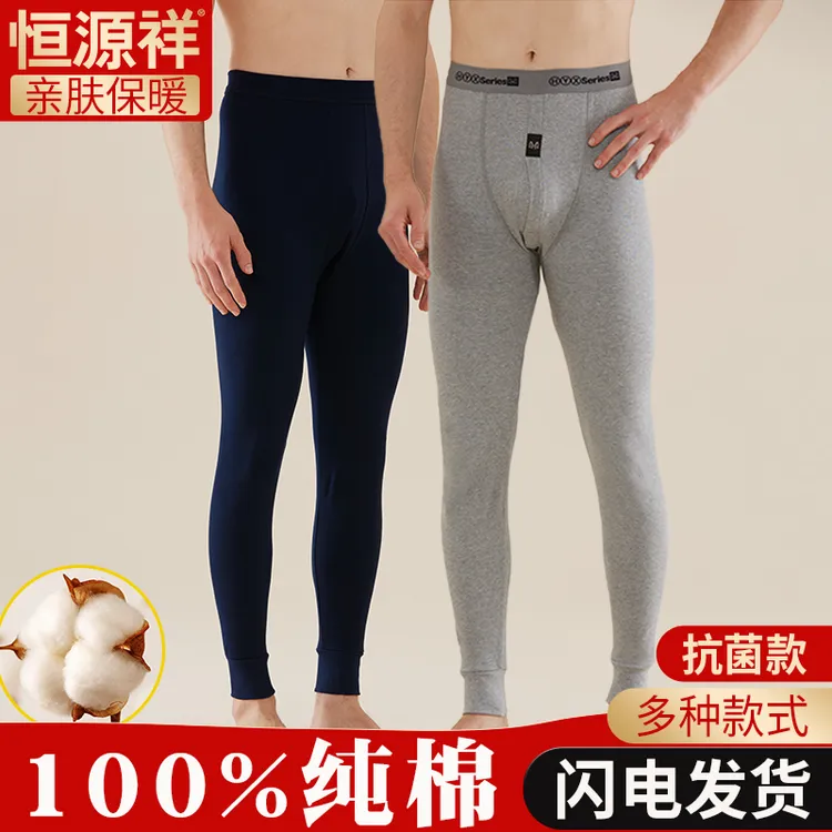 恒源祥男士秋裤100%全棉纯棉保暖裤男款冬季打底内穿修身毛裤宽松
