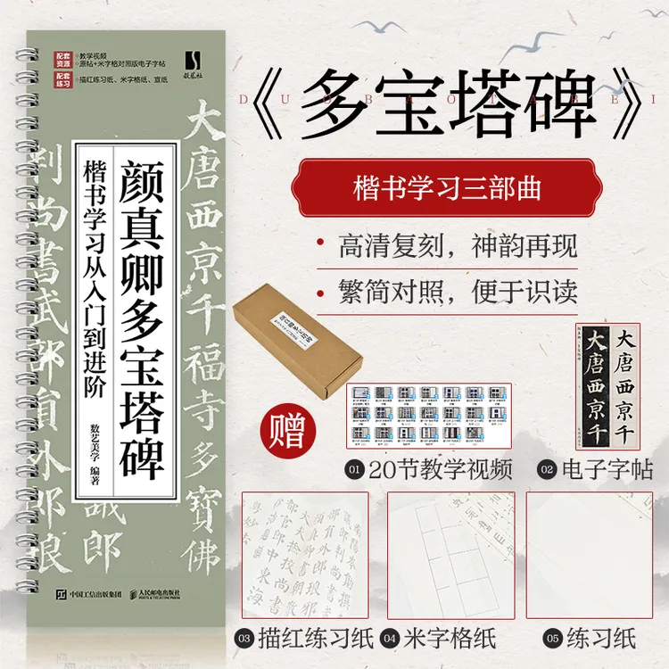 颜真卿多宝塔碑楷书学习从入门到进阶