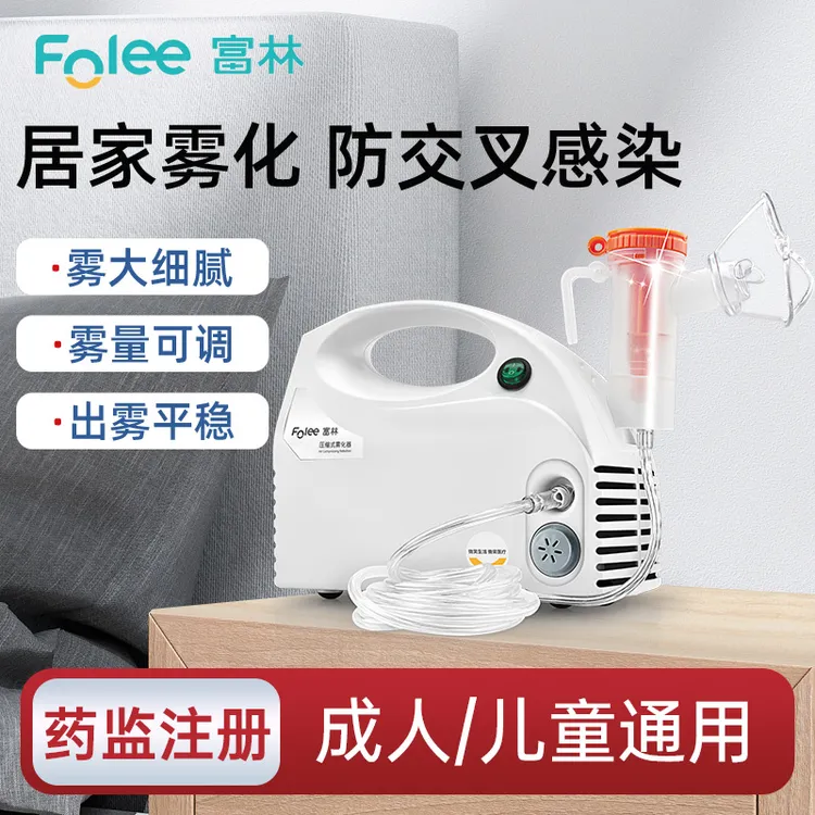 Folee/富林压缩式雾化器儿童家用雾化机医用吸入式便携式口腔咽喉雾化喷雾器成人口吸型家庭婴儿大人小孩通用做雾化机器医疗吸雾机