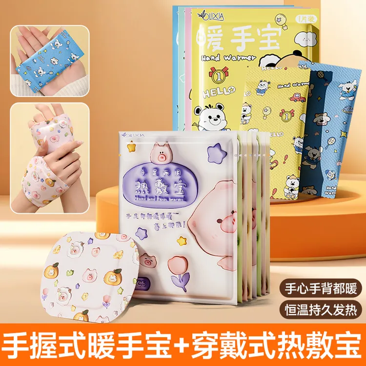 草本暖手宝便携暖宝宝手握热敷宝穿戴式手足两用儿童学生上班族