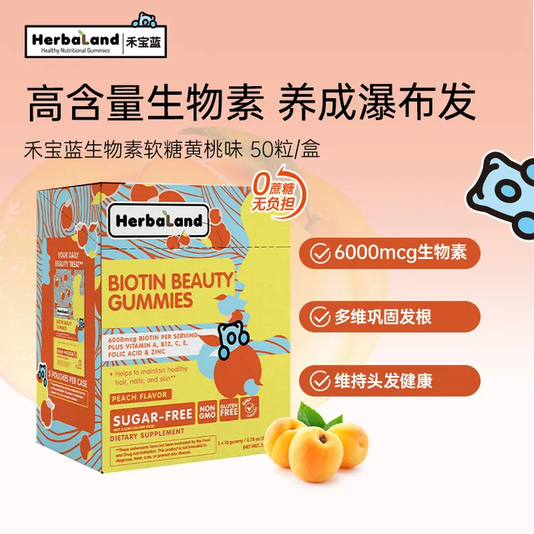 加拿大进口Herbaland禾宝蓝生物素软糖50粒/盒