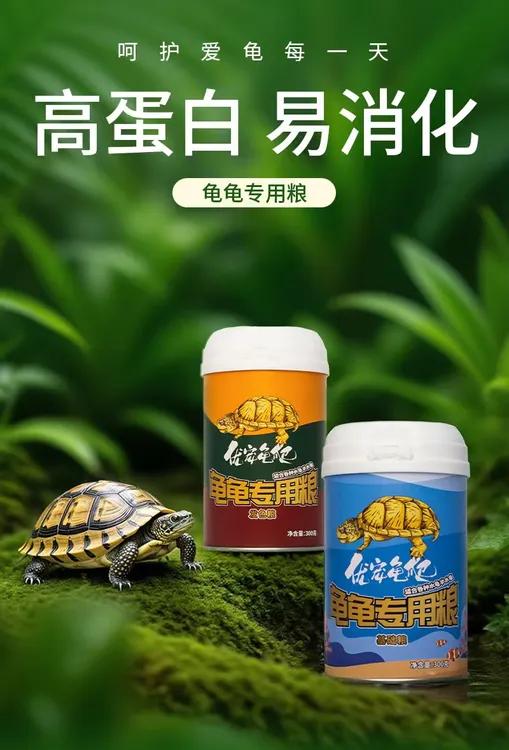 优宠龟爬3通用型乌龟发色粮高蛋白适合多种龟类补钙增红增色