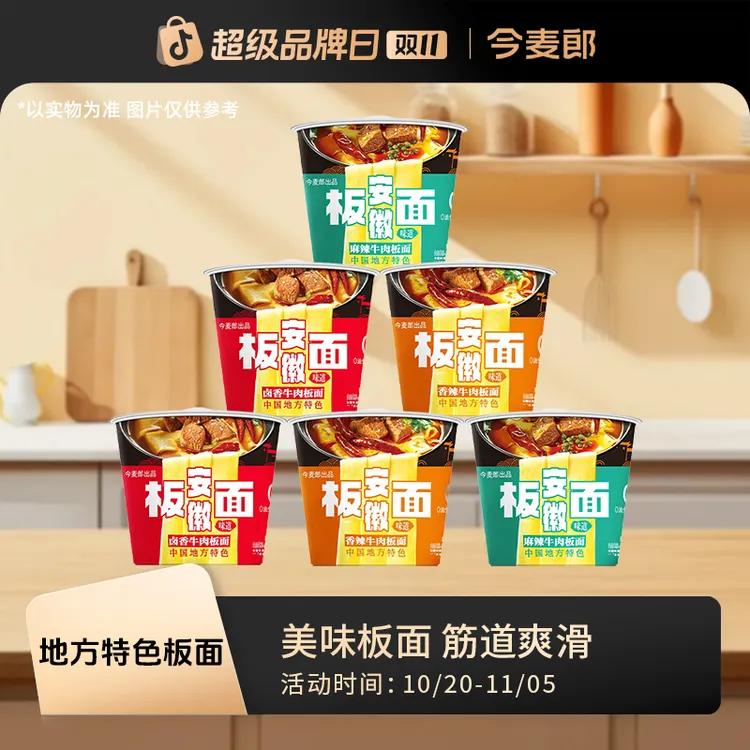 【今麦郎自播】地方特色安徽牛肉板面 0油炸劲道宽面皮6桶装SF