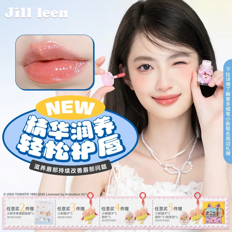 JILLLEEN蜡笔小新精华唇蜜润唇淡纹显白裸色唇釉水光嘟嘟唇韩系