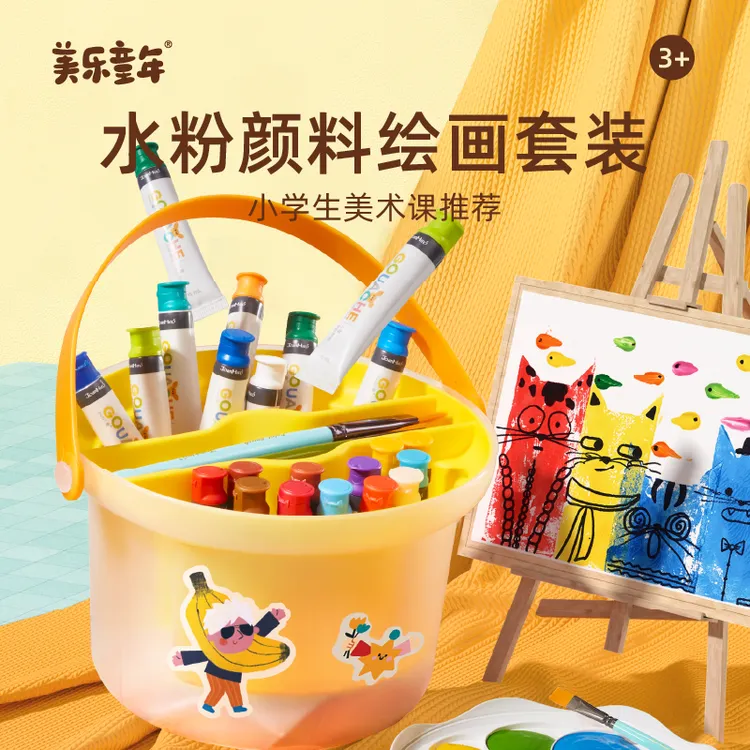 美乐童年水粉颜料全家桶小学生儿童可水洗初学者绘画涂鸦套装画材