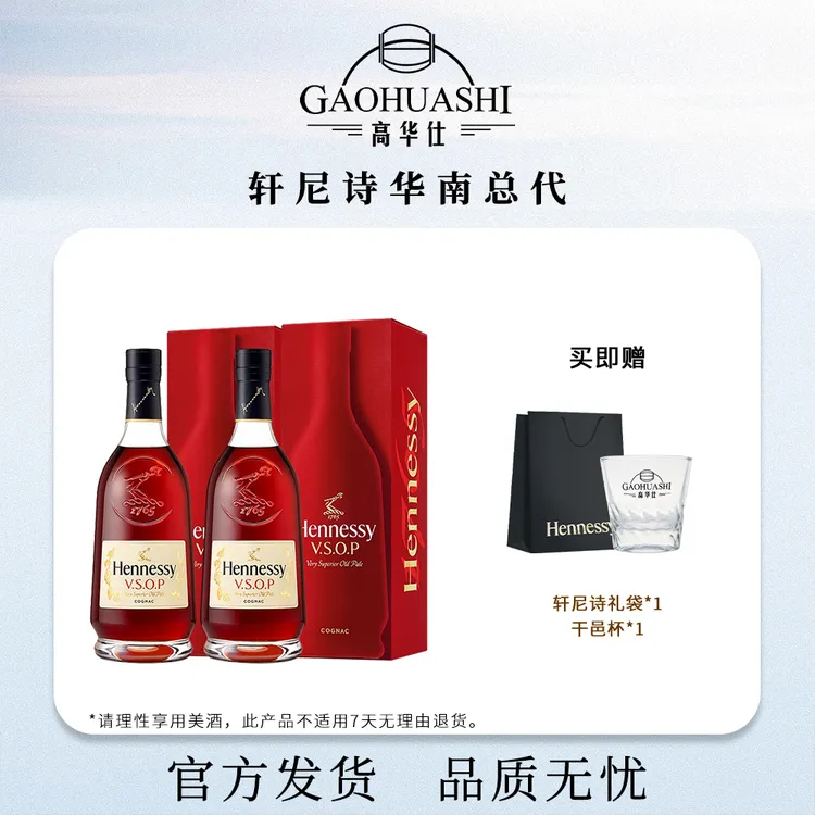 Hennessy/轩尼诗VSOP 干邑 法国进口洋酒 700ml 两支装
