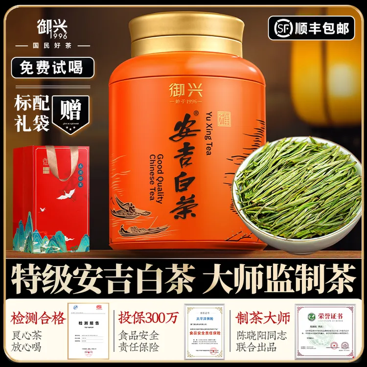 御兴特级安吉白茶2025年新茶 明前绿茶黄金芽黄金叶 茶叶送礼250g
