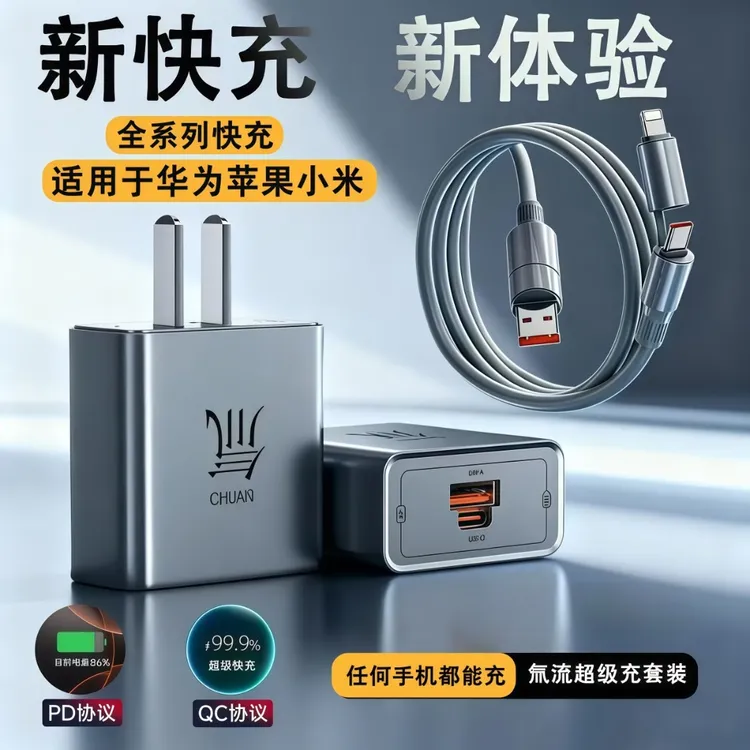 2025新品氚流双口超级快充适用华为荣耀小米oppo原装3C充电器套装