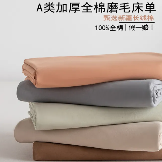 a类纯棉高端磨毛床单100%全棉秋冬厚款单件宿舍单人家用纯棉床单