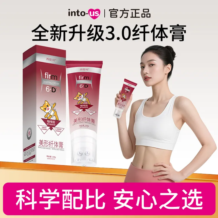 西缇珂美形纤体膏植物精粹按摩膏官方正品L
