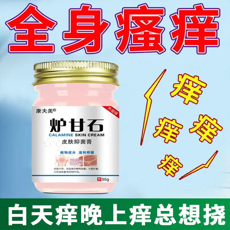 【炉甘石】皮肤抑菌膏外用全身皮肤瘙痒干痒止痒抑菌止痒膏正品
