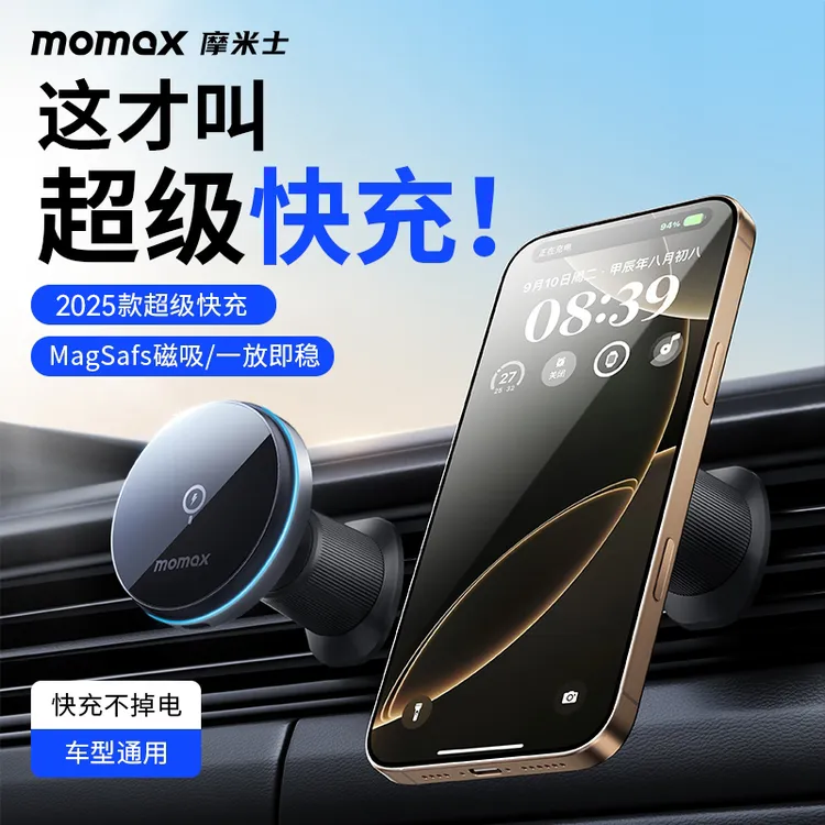 【MOMAX摩米士】车载无线充手机支架15W快充磁吸式高档仪表台出风口